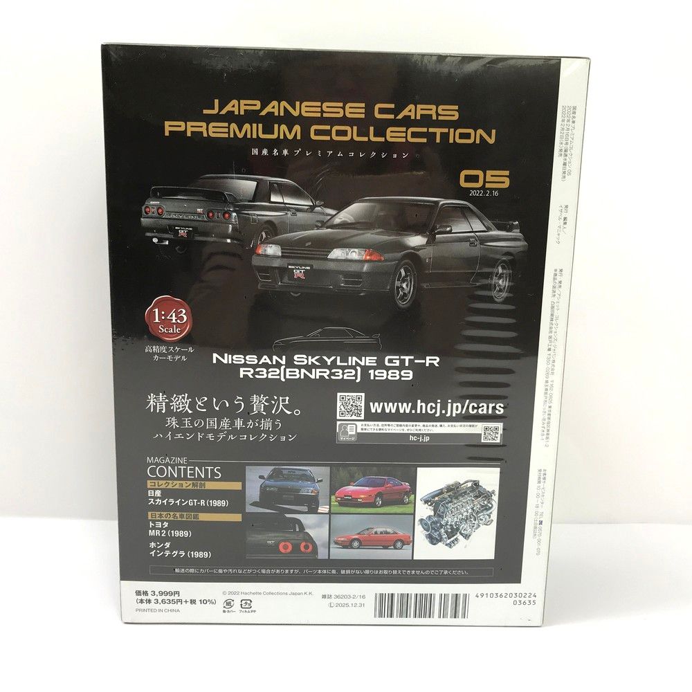 未開封 国産名車プレミアムコレクション05 NISSAN 日産 SKYLINE GT-R