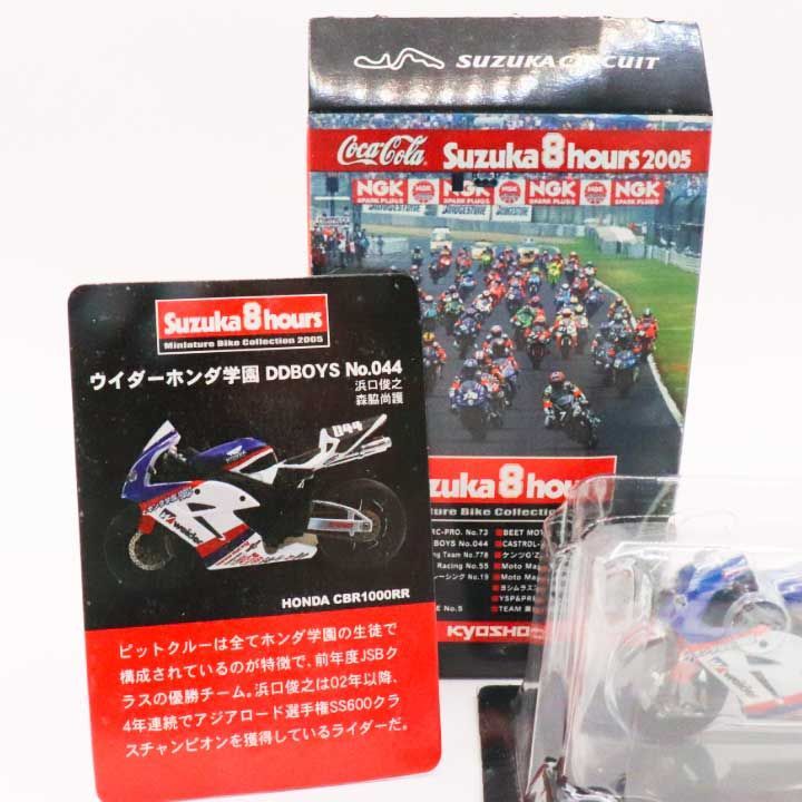 中古 京商 鈴鹿8耐 2005 ウイダーホンダ学園 CBR1000RR コカコーラ
