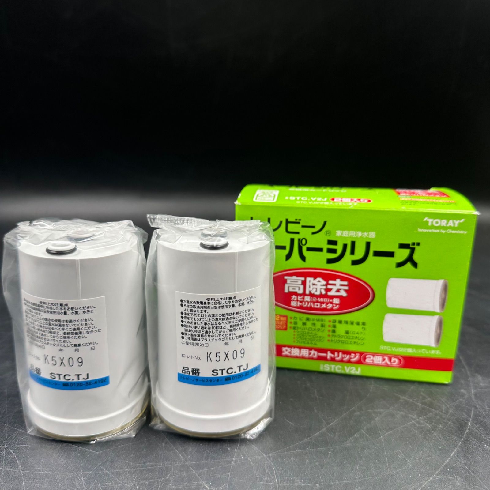 TORAY 浄水器カートリッジ STC.V2J 2個 - メルカリ