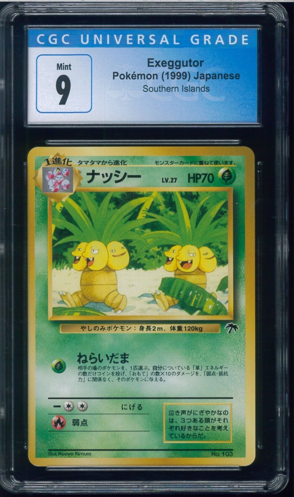 CGC9 ナッシー サザンアイランド 旧裏 旧裏面 映画公開記念 プロモ