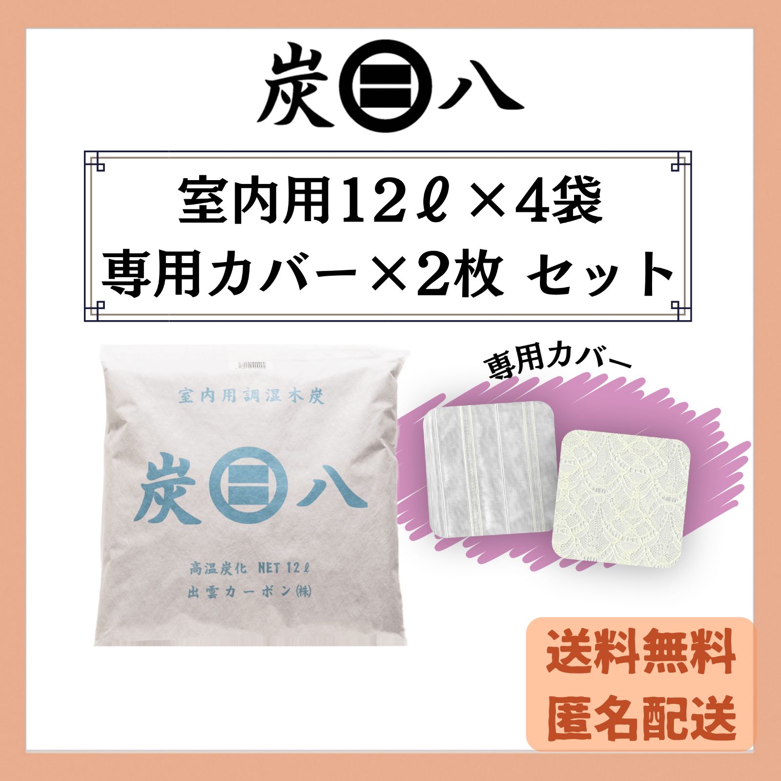 おまけ付】炭八 室内用12L 4袋セット 出雲カーボン 新品 正規品 
