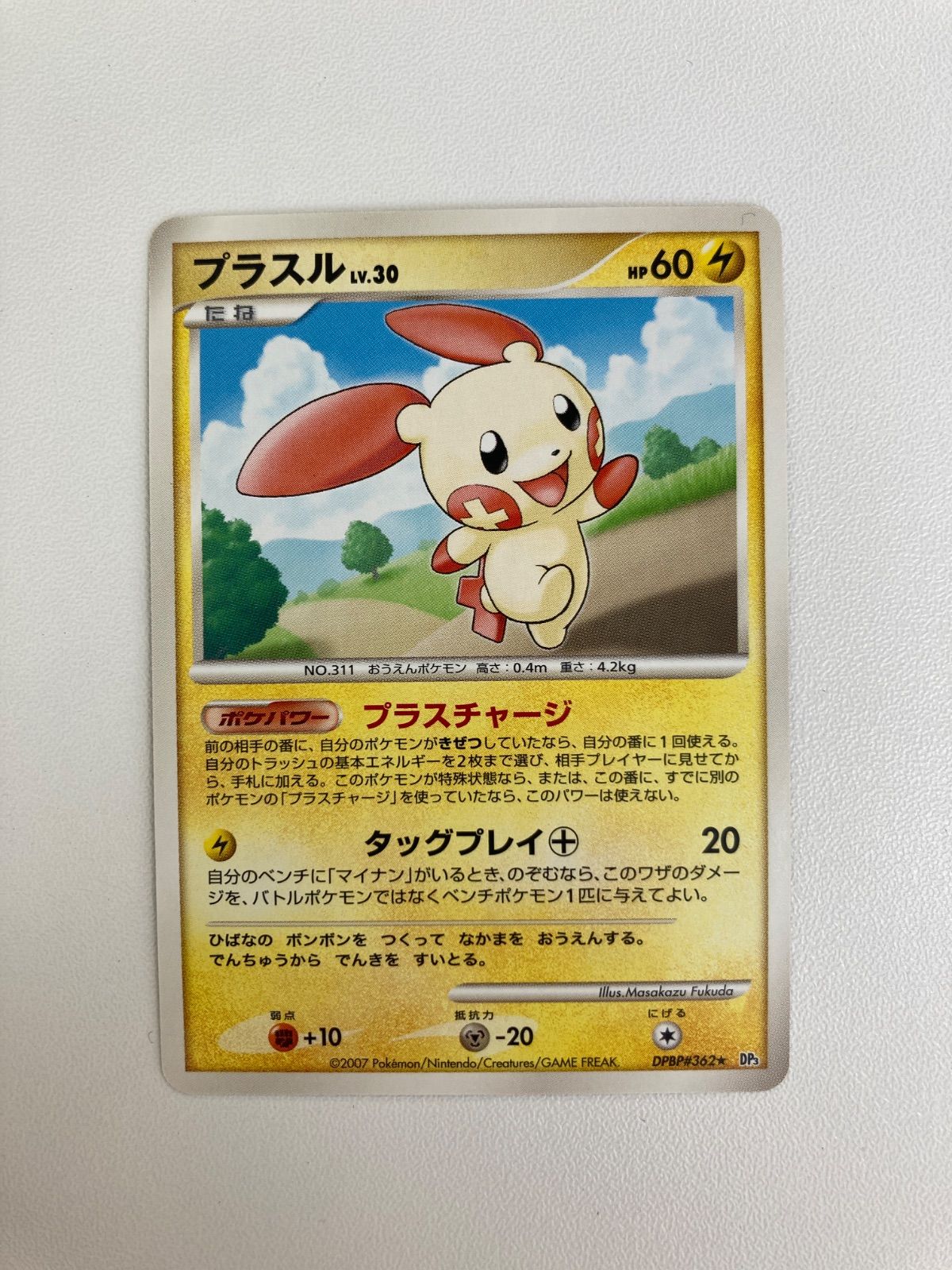 ラルースのプラスル マイナン セット - メルカリ