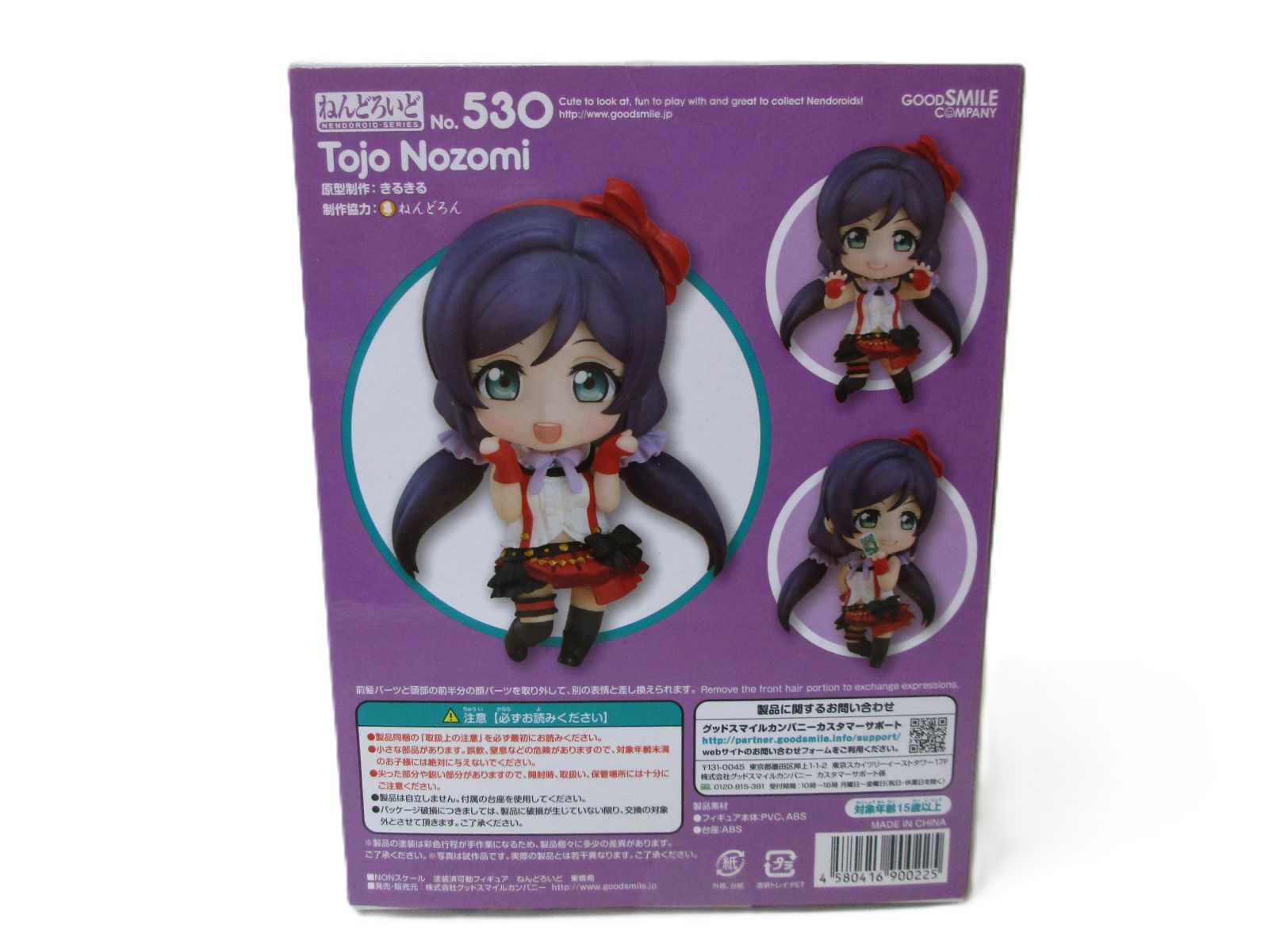 ネンドロイド530 東條希　新品未開封 中古】未開封 ねんどろいど 東條希 「ラブライブ!」 - メルカリ
