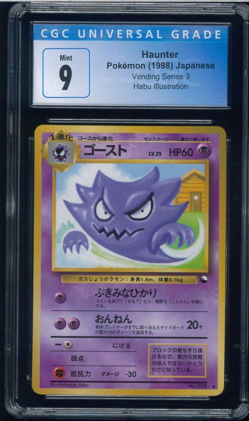 CGC9 ゴースト 旧裏 旧裏面 拡張シート Haunter ポケモンカード