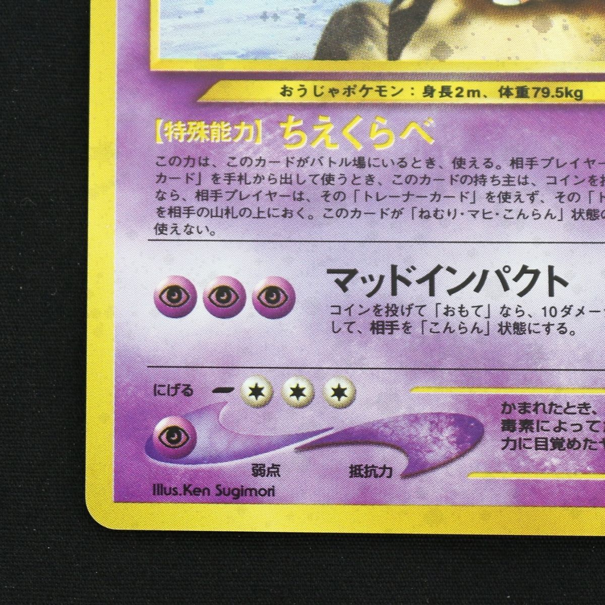 ST] ポケモンカード 旧裏 ヤドキング ① LV 39 HP 80 Pokemon Card