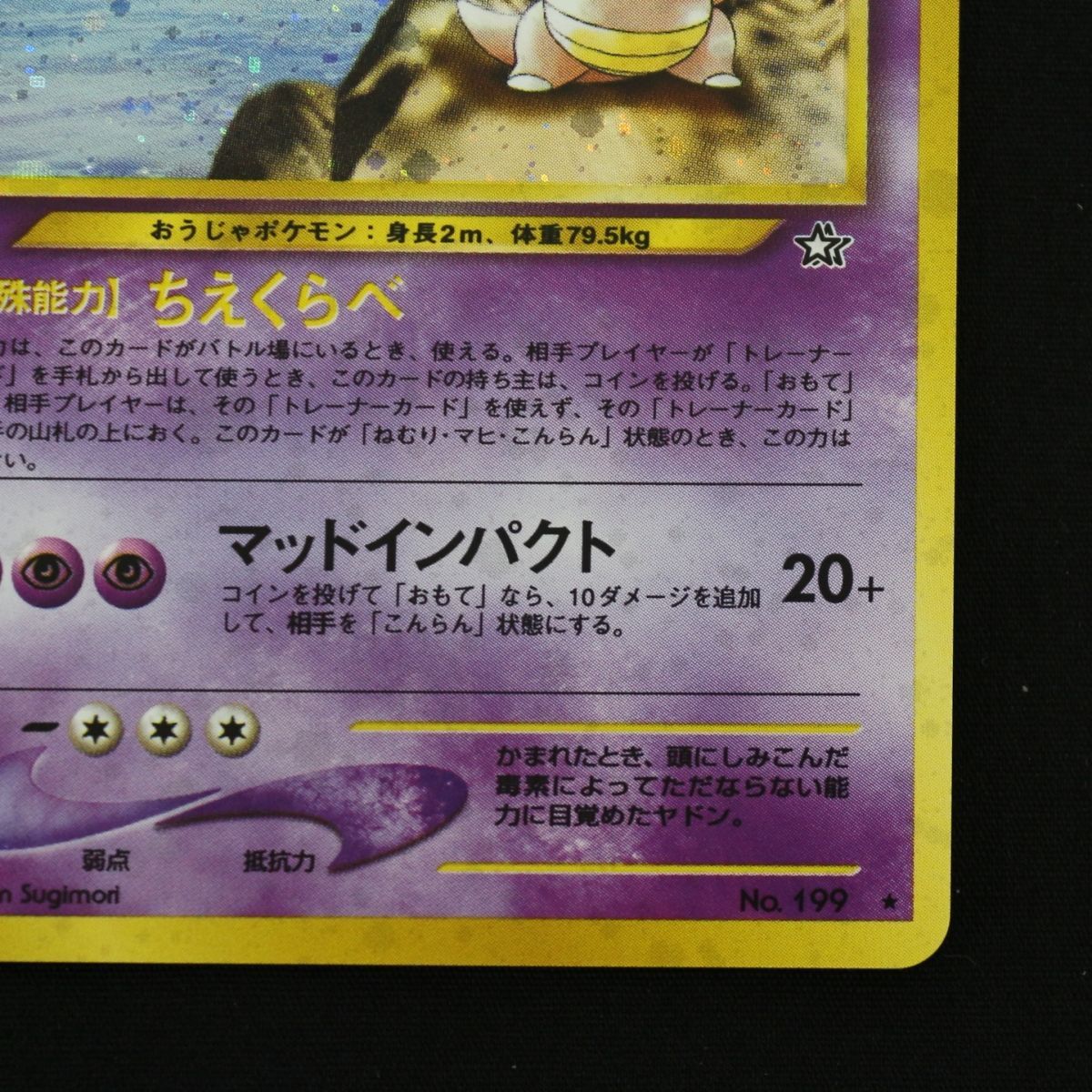 ST] ポケモンカード 旧裏 ヤドキング ① LV 39 HP 80 Pokemon Card