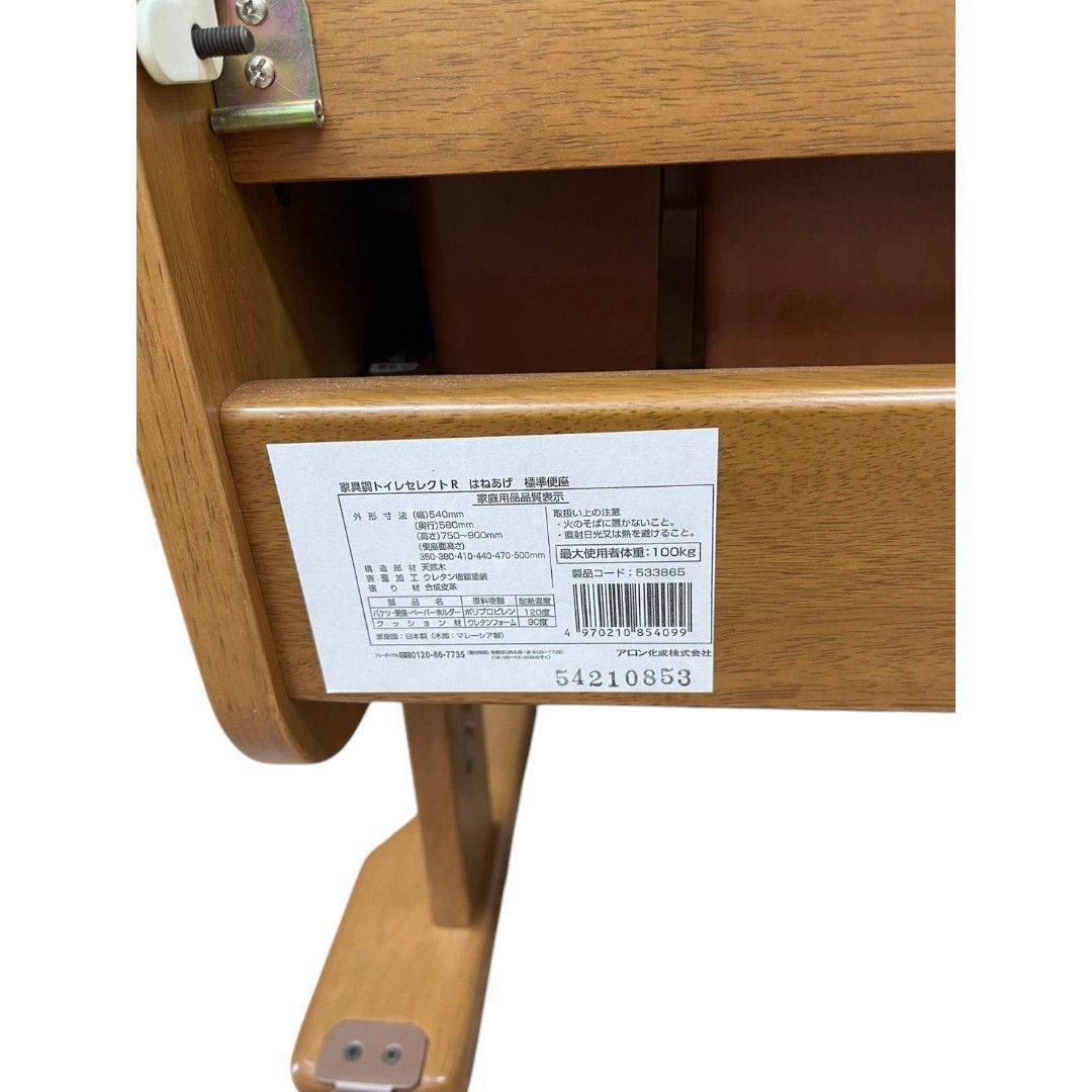 ARONKASEI アロン化成 安寿 家具調トイレセレクトR ノーマルワイド