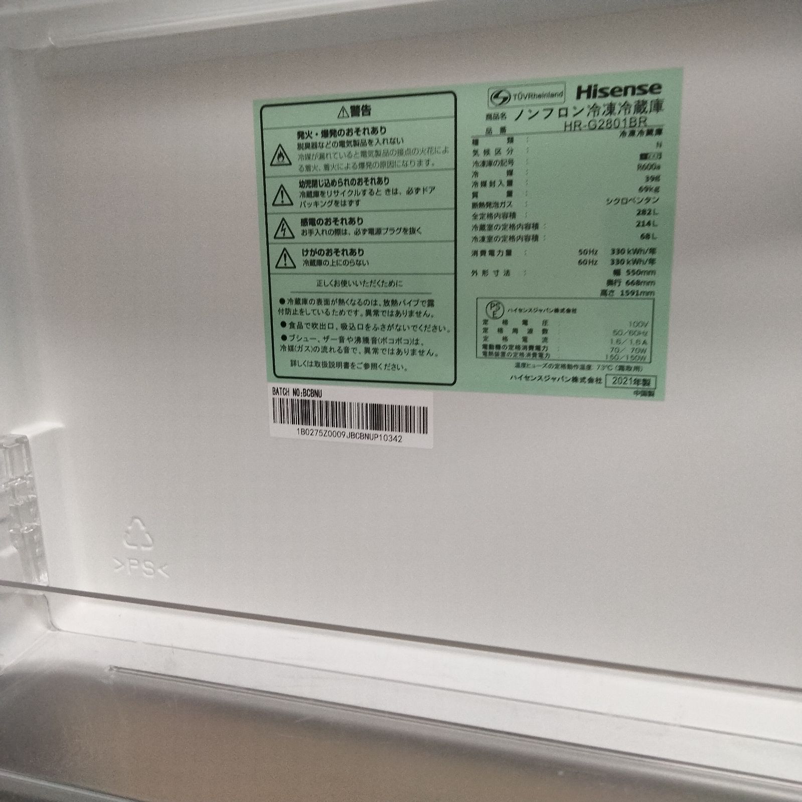 N-7342] ハイセンス 冷凍冷蔵庫 HR-G2801BR 282L 2021年製 - メルカリ