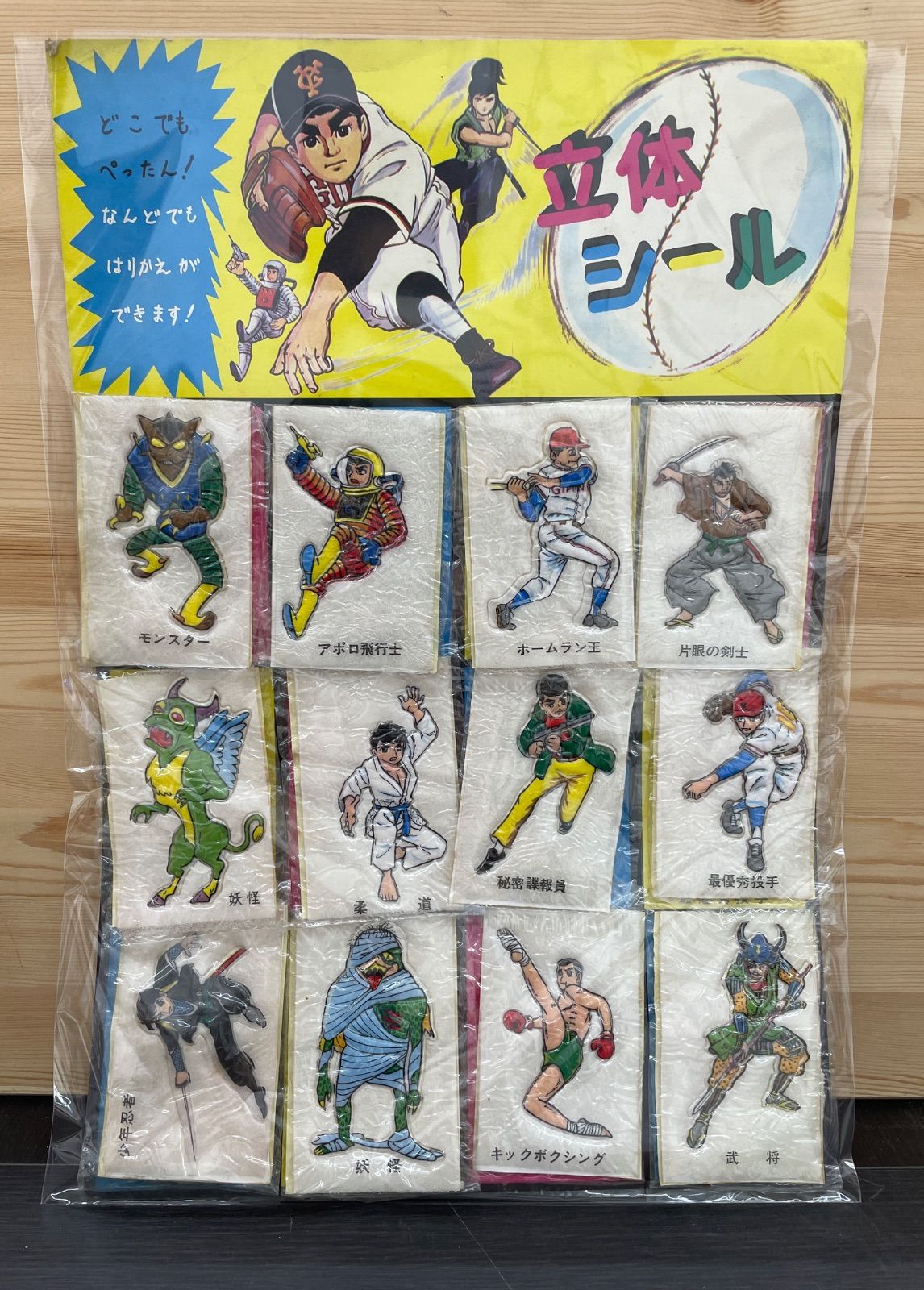 【未使用・未開封・当時物】駄菓子屋玩具　立体シール　台紙付き　当時物　B-5 7,040円
