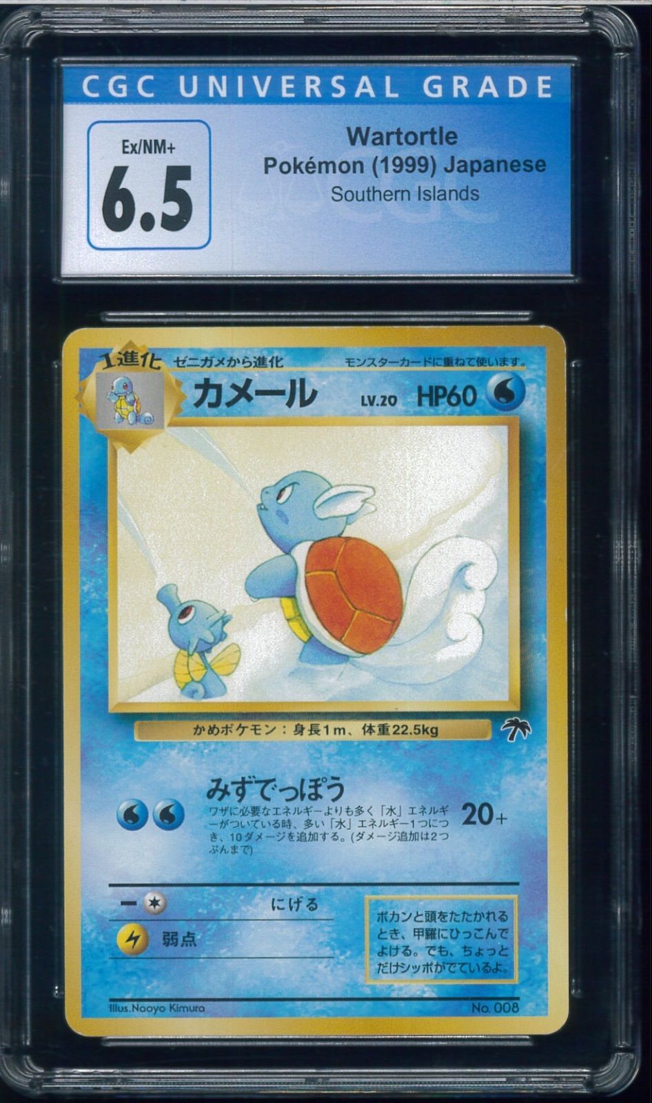 CGC6.5 カメール サザンアイランド 旧裏 旧裏面 映画公開記念 プロモ