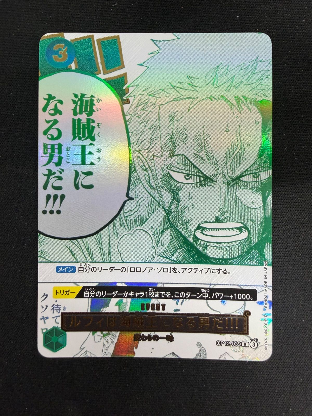 ワンピースカード ルフィは海賊王になる男だ!!! 3rd Anniversary 3周年