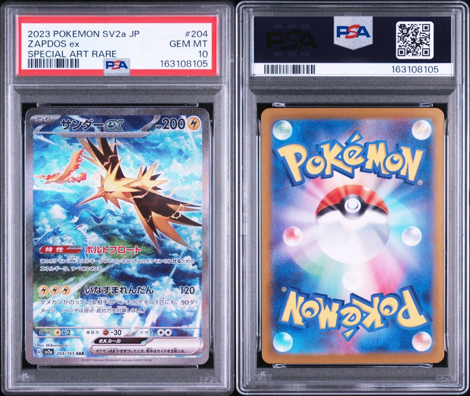 PSA10】 サンダーex SAR ポケモンカード151 - メルカリ