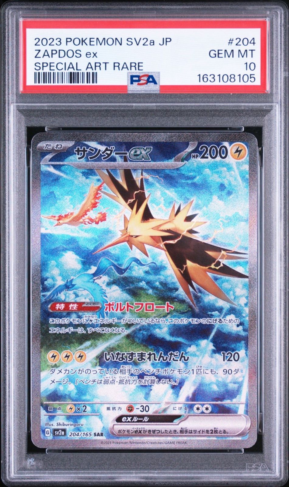 早い者勝ち！　ポケモンカード　サンダーex sar 151 PSA10】 サンダーex SAR ポケモンカード151 - メルカリ