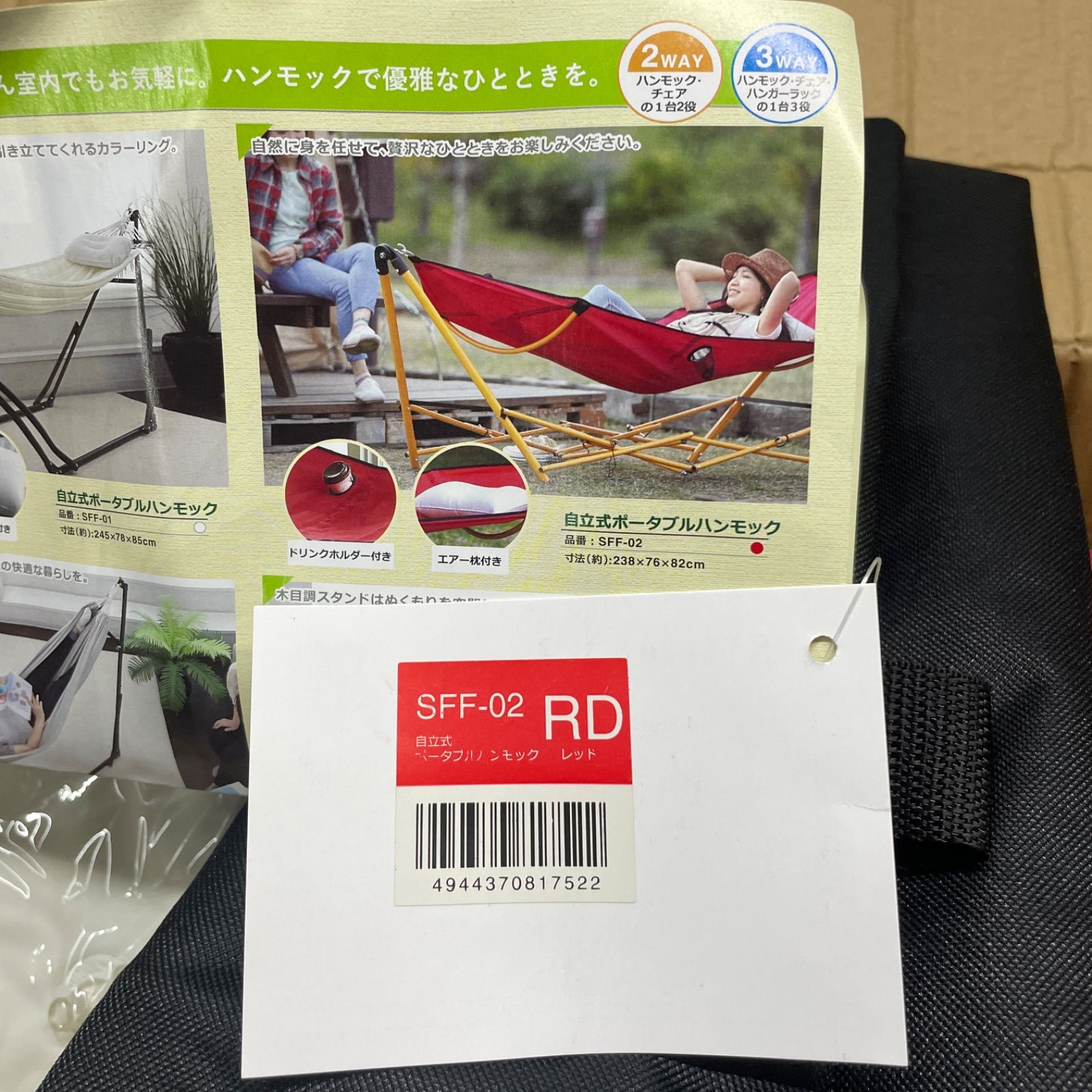 ◇ Sifflus 自立式 ポータブル ハンモック レッド [ SFF-02 RD