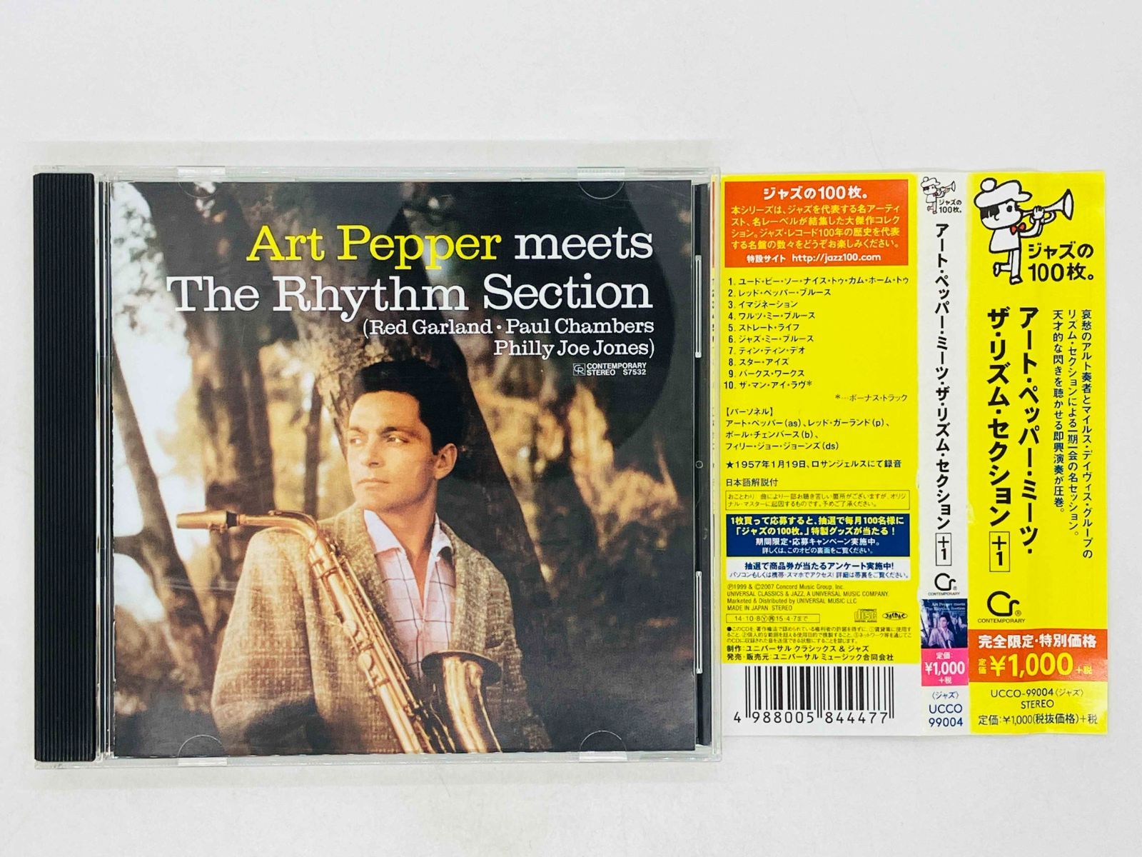 CD アート・ペッパー / ミーツ・ザ・リズム・セクション / Art Pepper