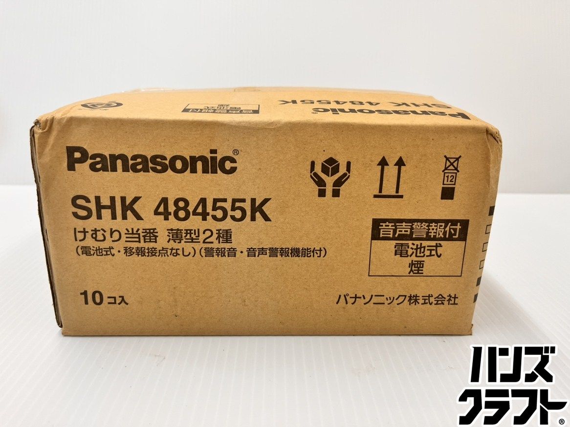 ★パナソニック Panasonic　けむり当番　SHK48455K　電池式 煙　10個入　火災報知器　薄型2種　24年製　未使用品