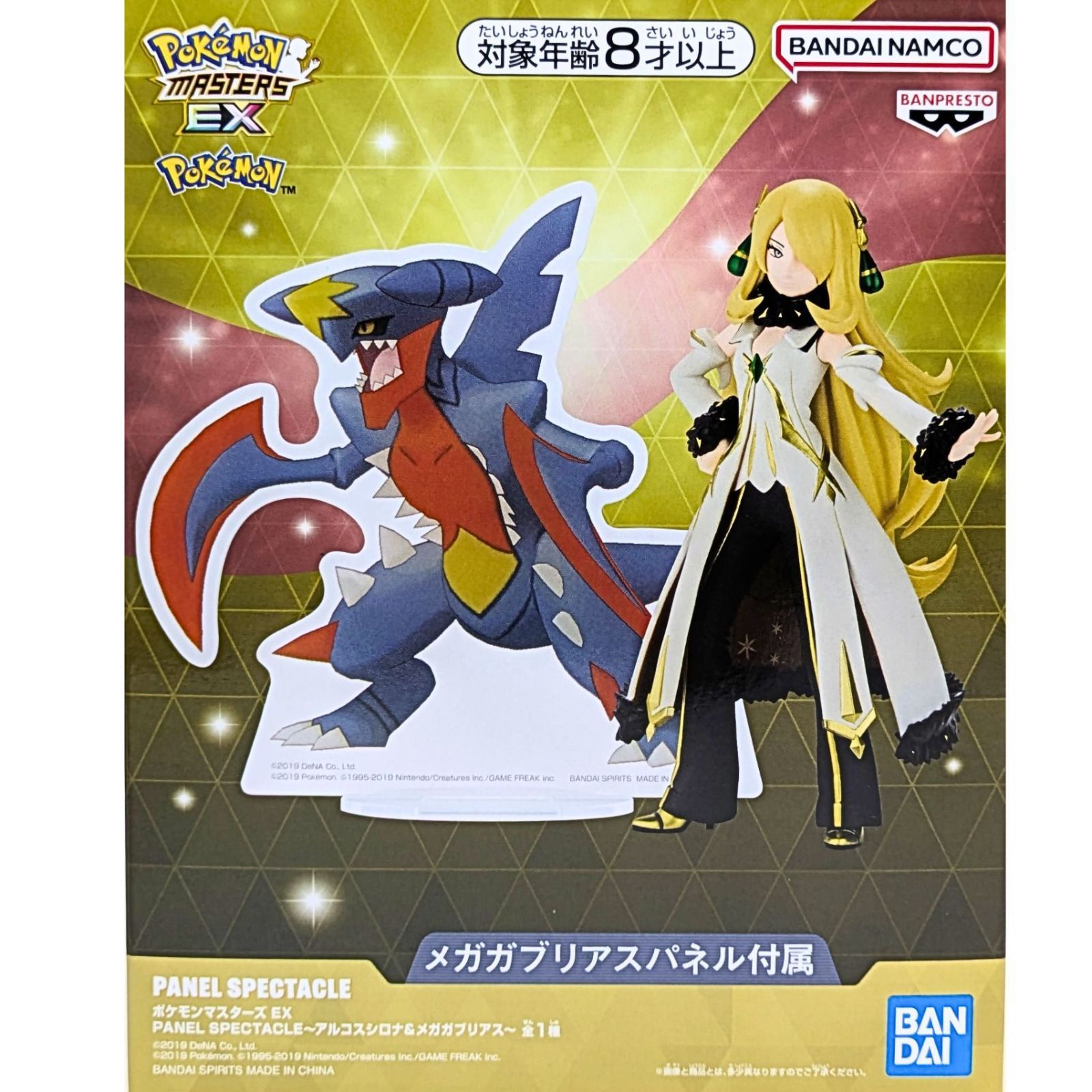 未開封】 アルコスシロナ＆メガガブリアス ポケモンマスターズ EX