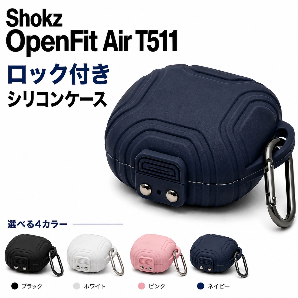 Shokz OpenFit Air T511 ケース シリコン 保護カバー カラビナ付き