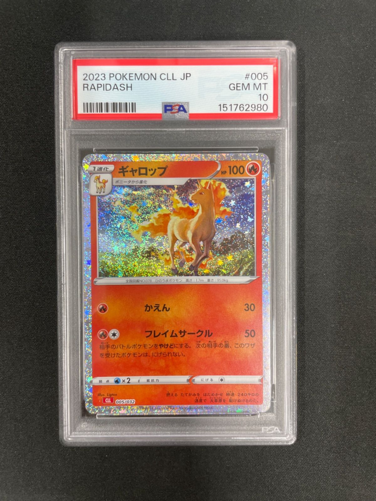 PSA10】ポケモンカード ギャロップ(Classicキラ) 005/032 クラシック