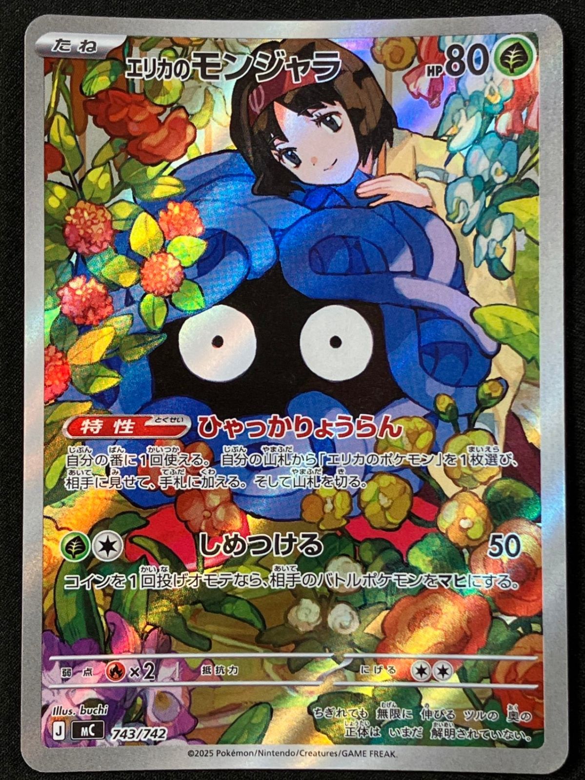 ポケモンカード　エリカのモンジャラ　743/742　① エリカのモンジャラ - MC-743_266 - メルカリ