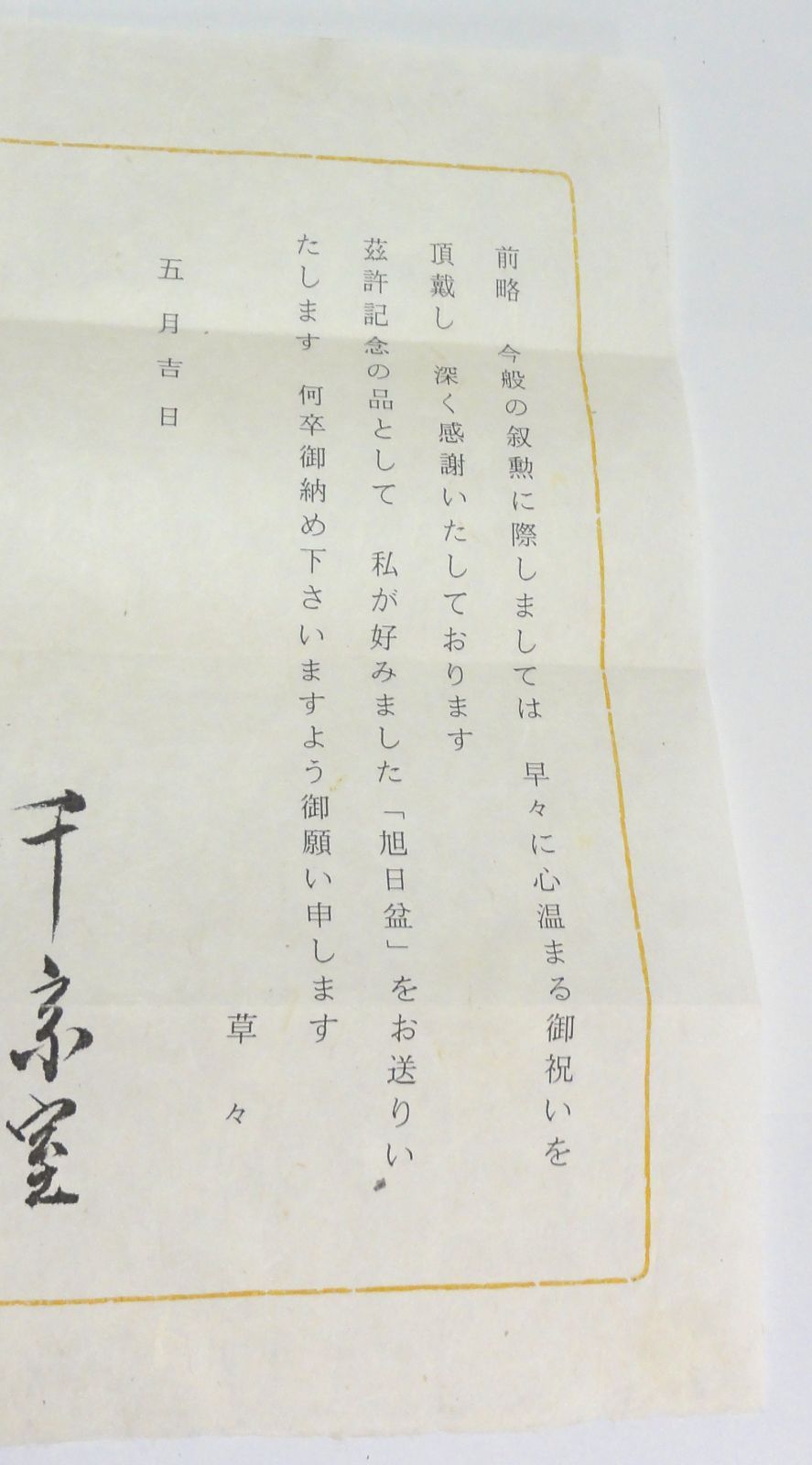 M[宅60]1124 哲工房 中村宗哲 作 瓜紅 輪花盆 千宗室贈答品「旭日盆