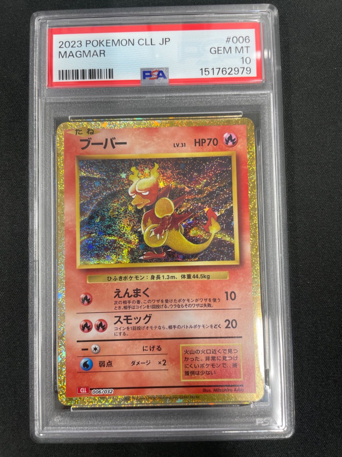 PSA10】ポケモンカード ブーバー(Classicキラ) 006/032 - メルカリ
