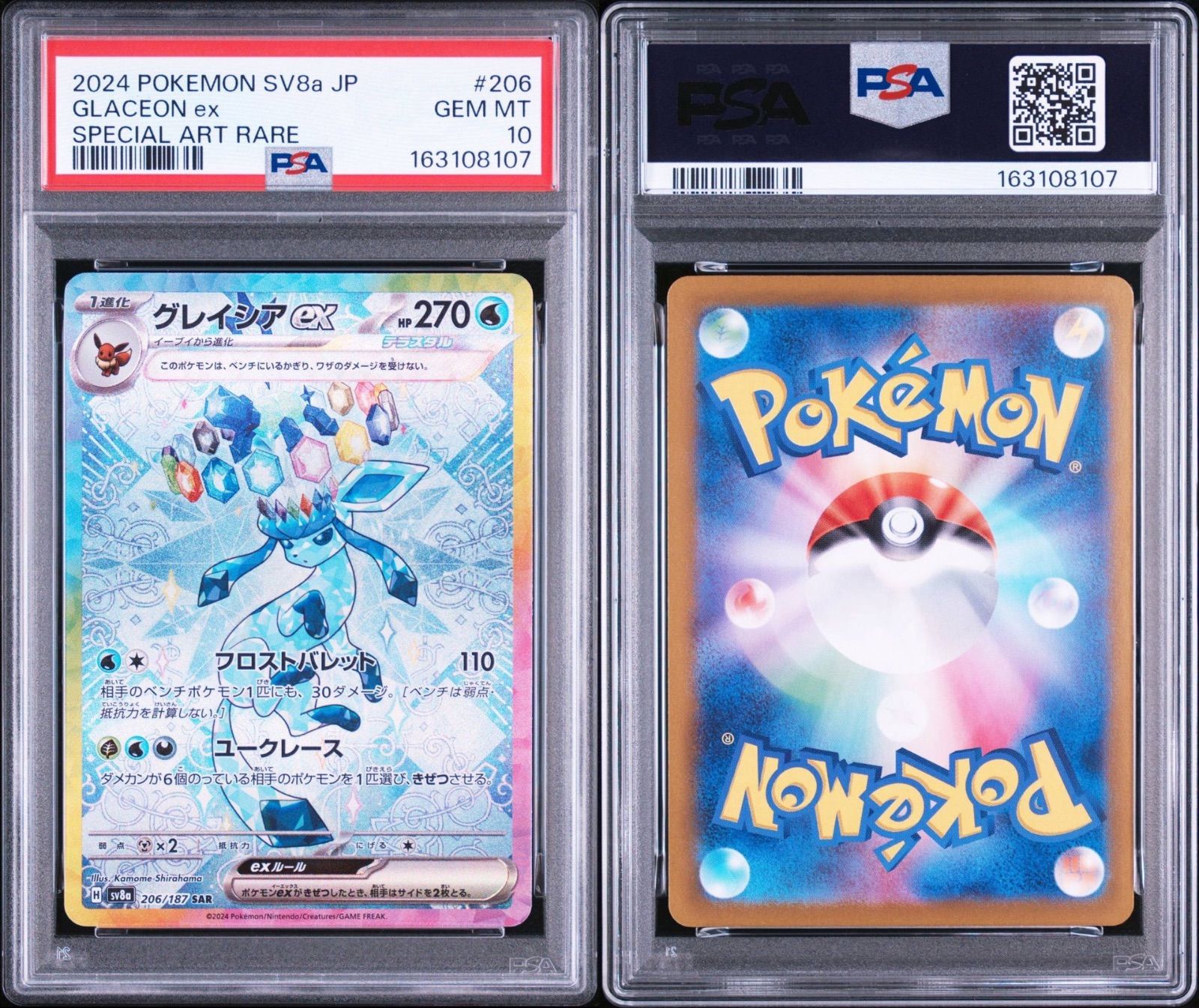 PSA10】 グレイシアex SAR テラスタルフェスex - メルカリ