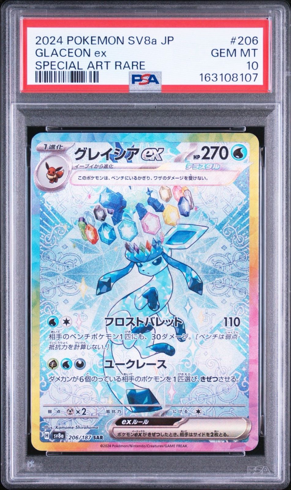 PSA10】 グレイシアex SAR テラスタルフェスex - メルカリ