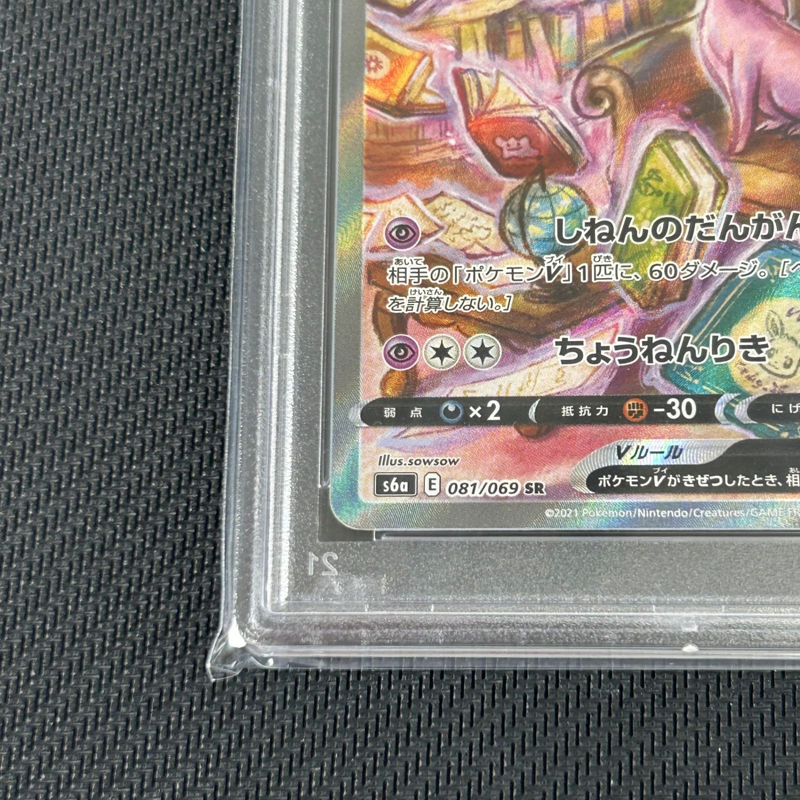 PSA10 ポケカ エーフィV SR SA 081/069/S6A/B イーブイヒーローズ
