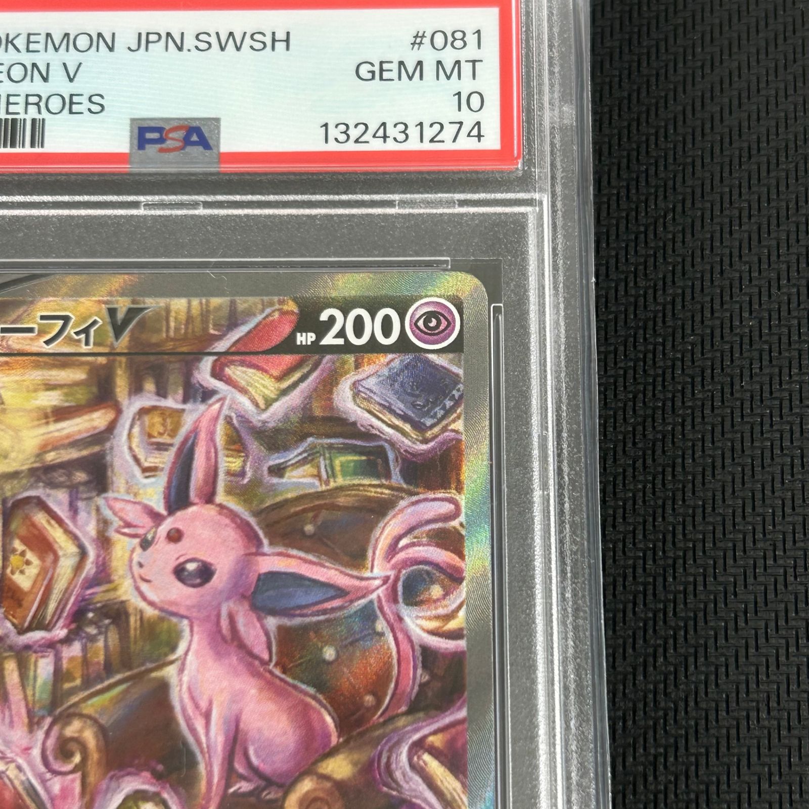 PSA10 ポケカ エーフィV SR SA 081/069/S6A/B イーブイヒーローズ