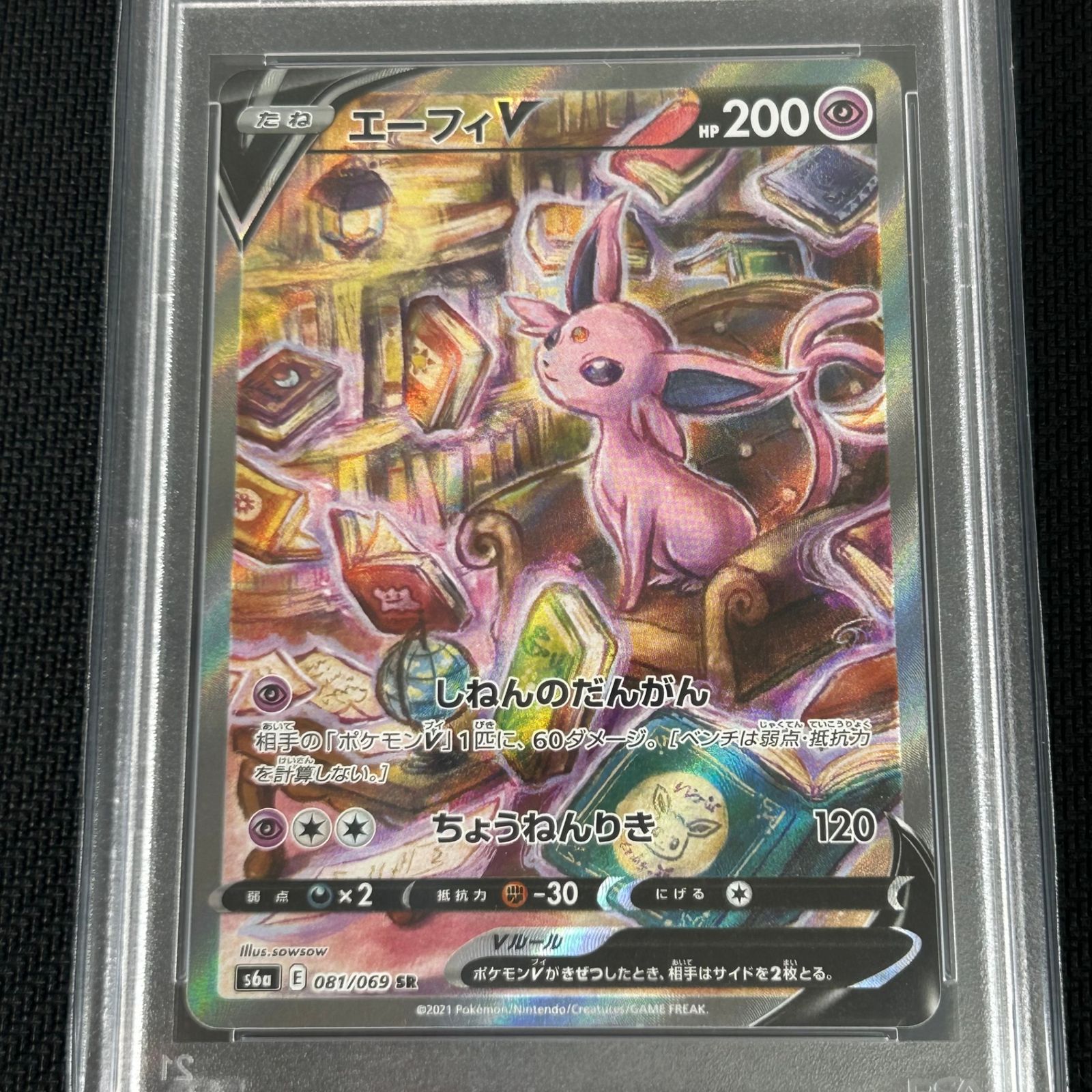 PSA10 ポケカ エーフィV SR SA 081/069/S6A/B イーブイヒーローズ