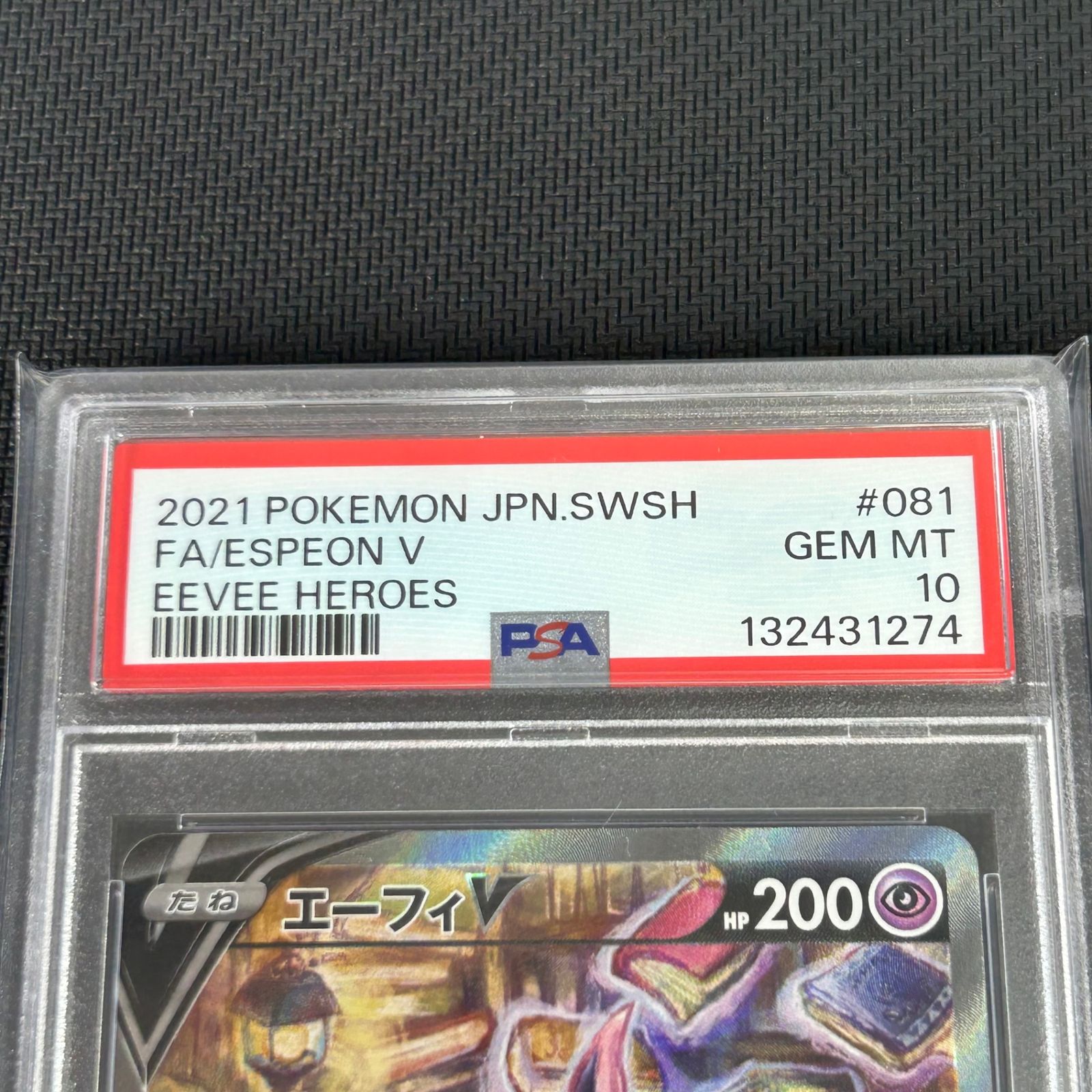 PSA10 ポケカ エーフィV SR SA 081/069/S6A/B イーブイヒーローズ