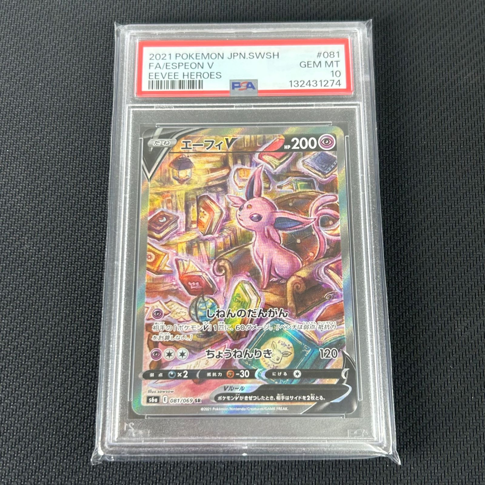 PSA10 ポケカ エーフィV SR SA 081/069/S6A/B イーブイヒーローズ