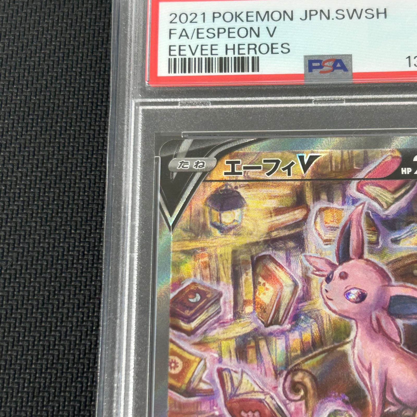PSA10 ポケカ エーフィV SR SA 081/069/S6A/B イーブイヒーローズ