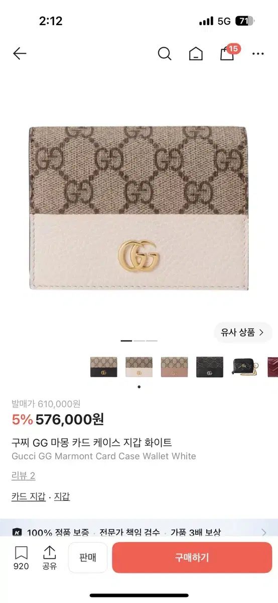 グッチ GGマーモント カードケース 財布 白