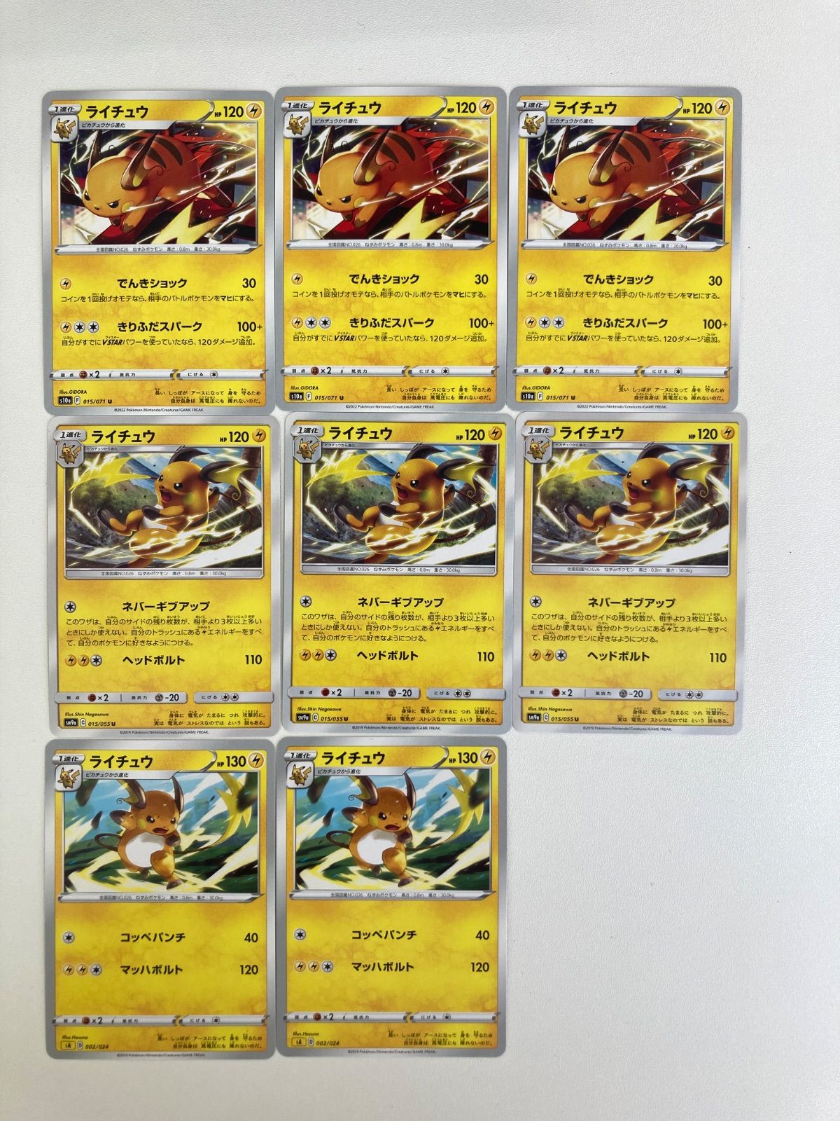 ライチュウ8枚セット 【sA】002/024 【SM9a】015/055U 【s10a】015