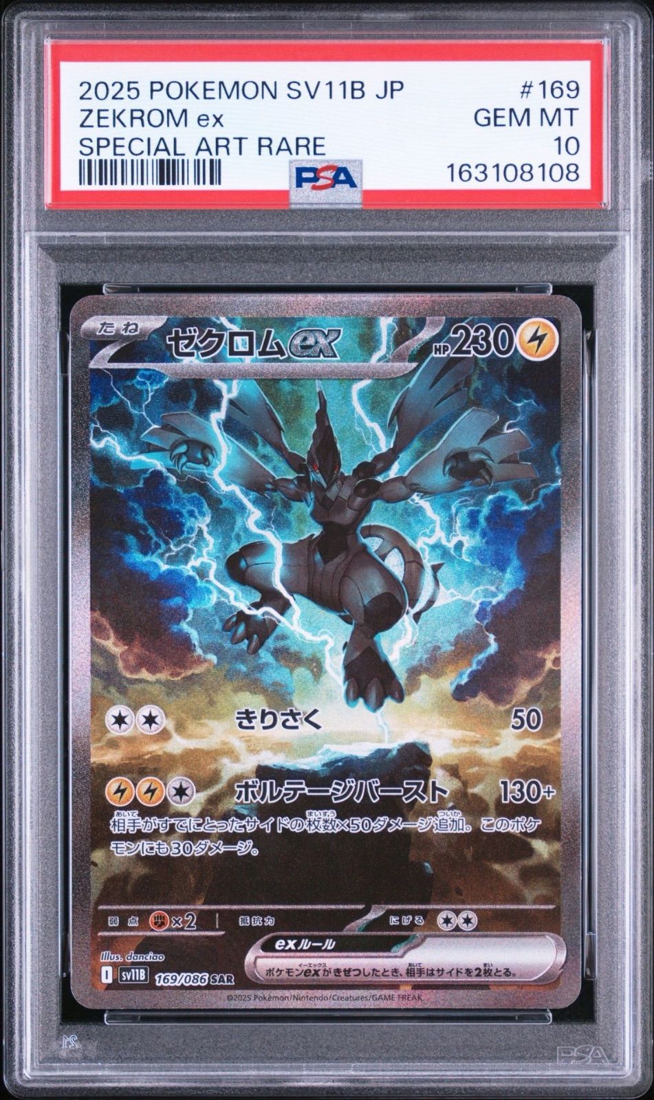 PSA10】 ゼクロムex SAR ブラックボルト - メルカリ
