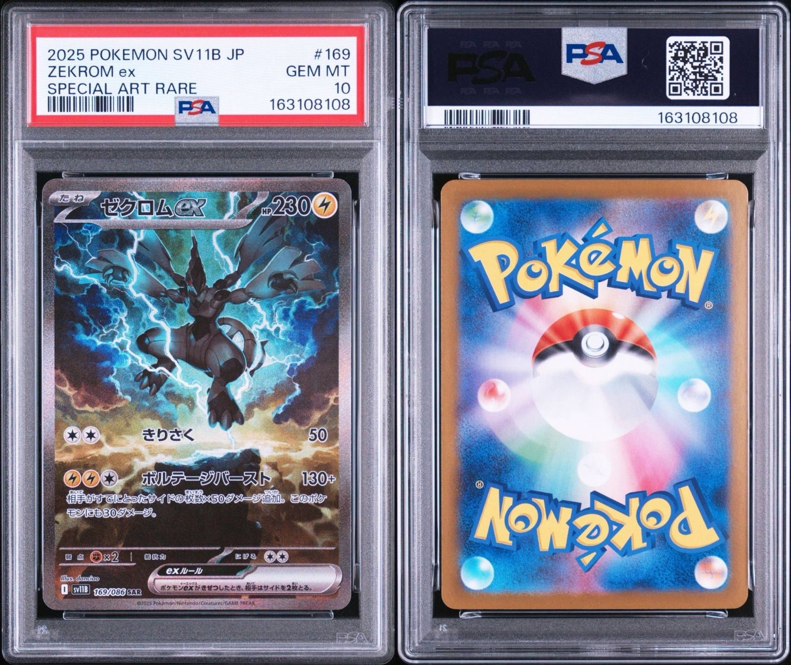 PSA10】 ゼクロムex SAR ブラックボルト - メルカリ