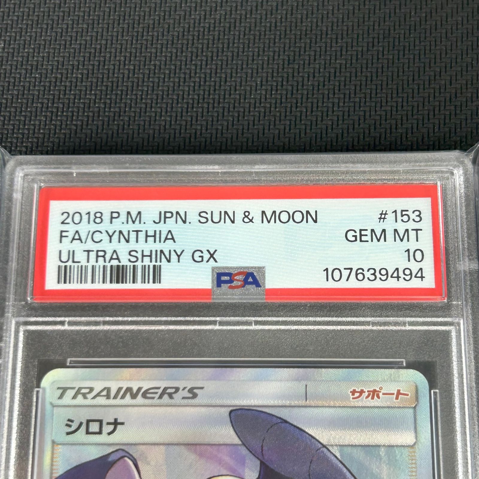 PSA10 ポケカ シロナ SR 153/150/SM8B/B GXウルトラシャイニー - メルカリ