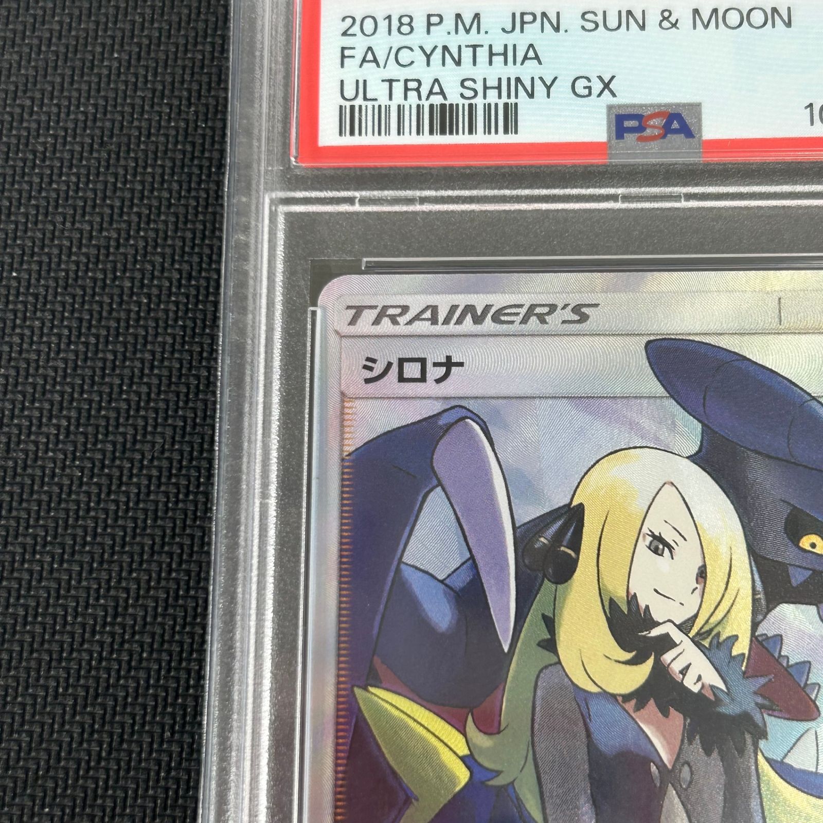 PSA10 ポケカ シロナ SR 153/150/SM8B/B GXウルトラシャイニー - メルカリ