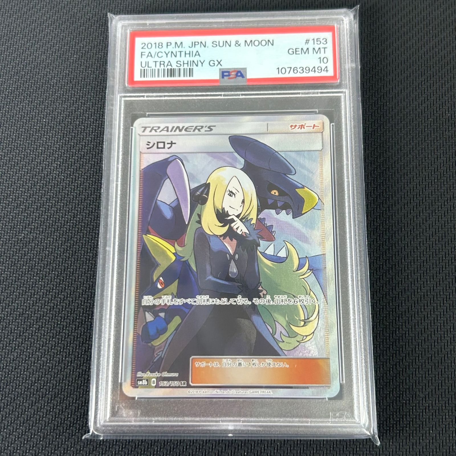PSA10 ポケカ シロナ SR 153/150/SM8B/B GXウルトラシャイニー - メルカリ