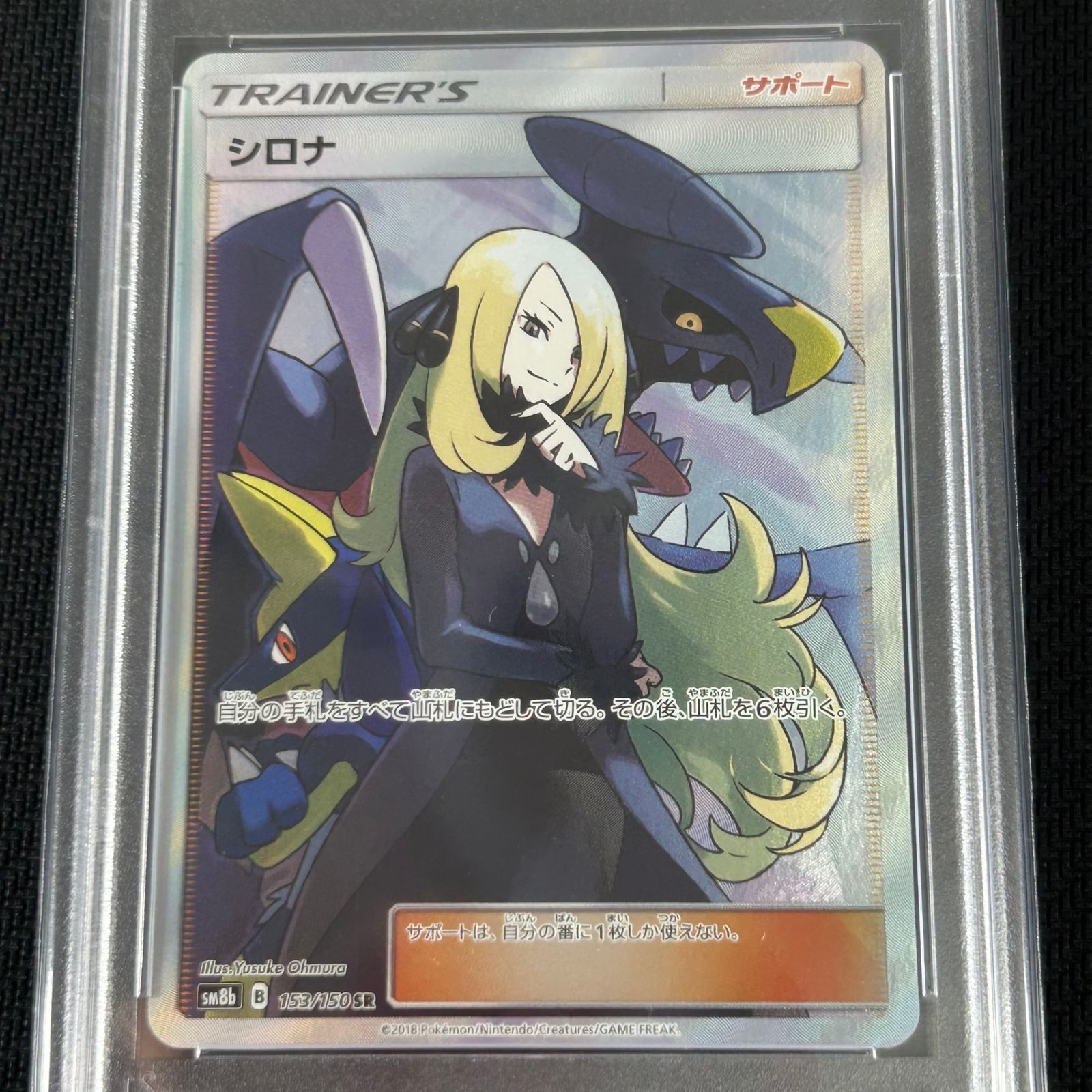 PSA10 ポケカ シロナ SR 153/150/SM8B/B GXウルトラシャイニー - メルカリ