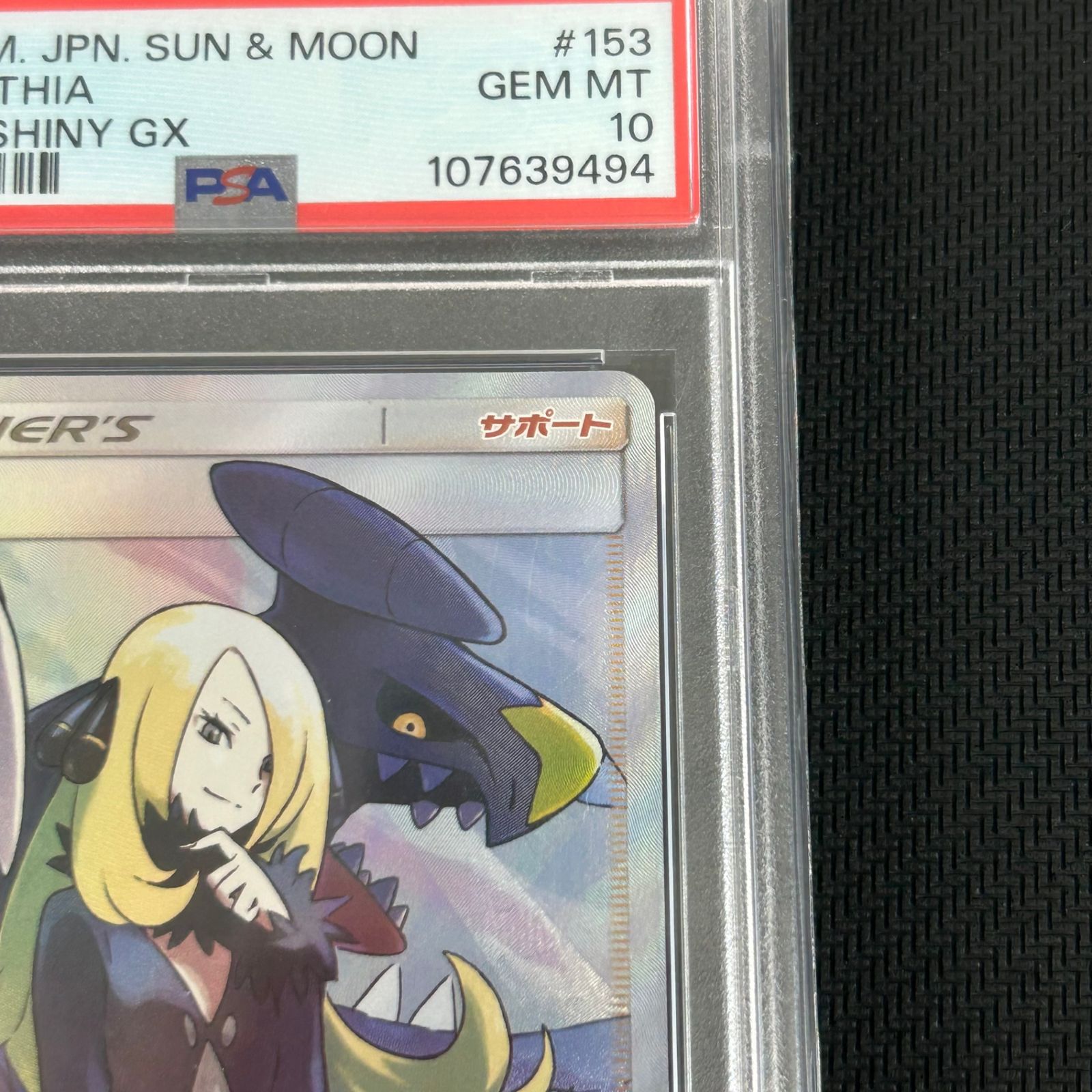 PSA10 ポケカ シロナ SR 153/150/SM8B/B GXウルトラシャイニー - メルカリ