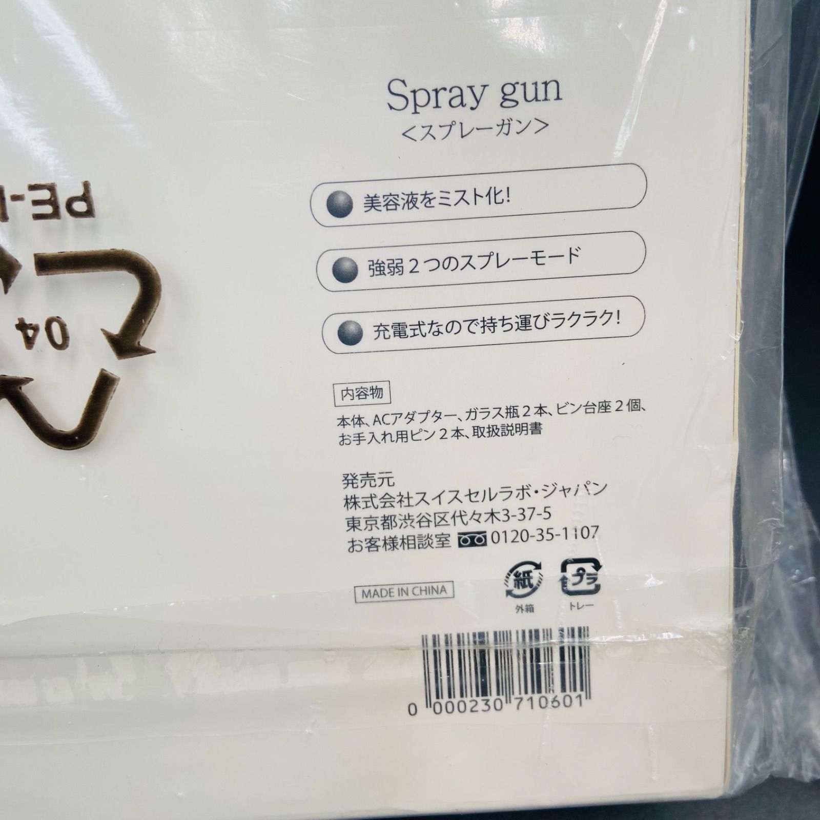 たかの友梨 ヒト臍帯血細胞順化培養液配合 スーパーセル スプレーガン