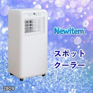 #2809 スポット エアコン クーラー 除湿機能付き 冷風機 ポータブル 移動ラクラク 除湿 窓パネル付き 工事不要 リモコン対応 暑さ対策 熱中症対策 簡単取付 ※一部地域離島別途配送料有