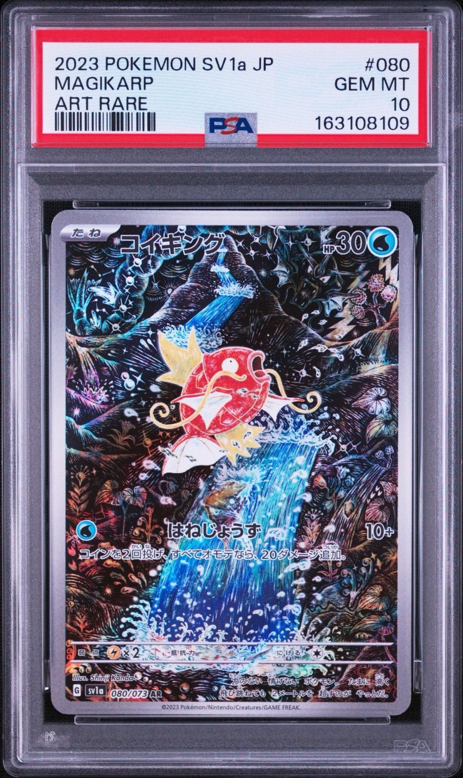 コイキングar psa10【トリプレットビート】 PSA10】 コイキング AR トリプレットビート - メルカリ