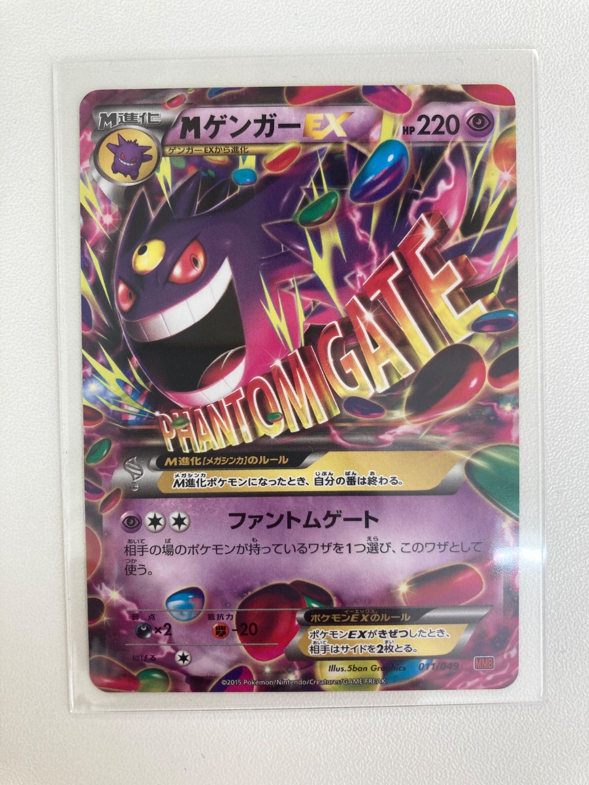 ポケモンカード MゲンガーEX 011/049 MMB ファントムゲート MゲンガーEX 011/049 MMB ファントムゲート - メルカリ