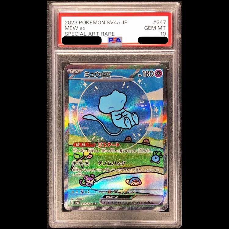 PSA10】 ミュウex (SAR) {347/190} [SV4a/シャイニートレジャーex] [SV