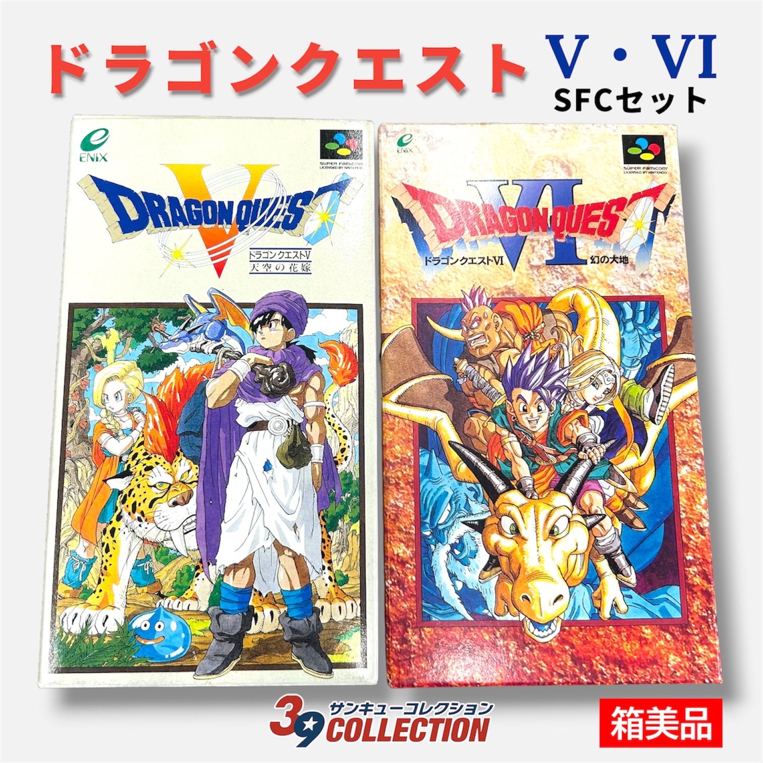 箱美品】ドラゴンクエストV・VI SFCカセット 名作RPG2本まとめ - メルカリ