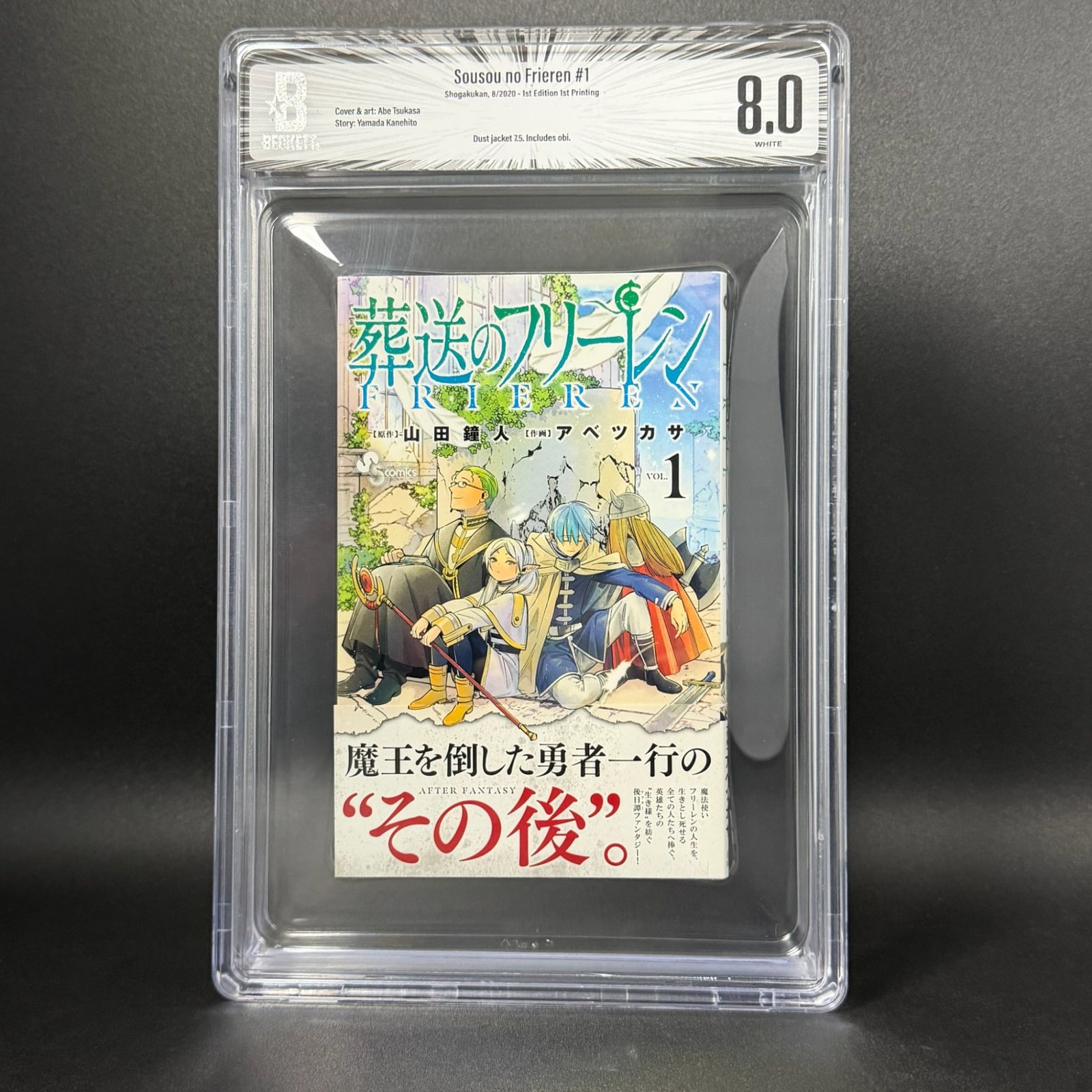 BGS鑑定品8.0】葬送のフリーレン 第1巻 初版 帯あり [2020年08月